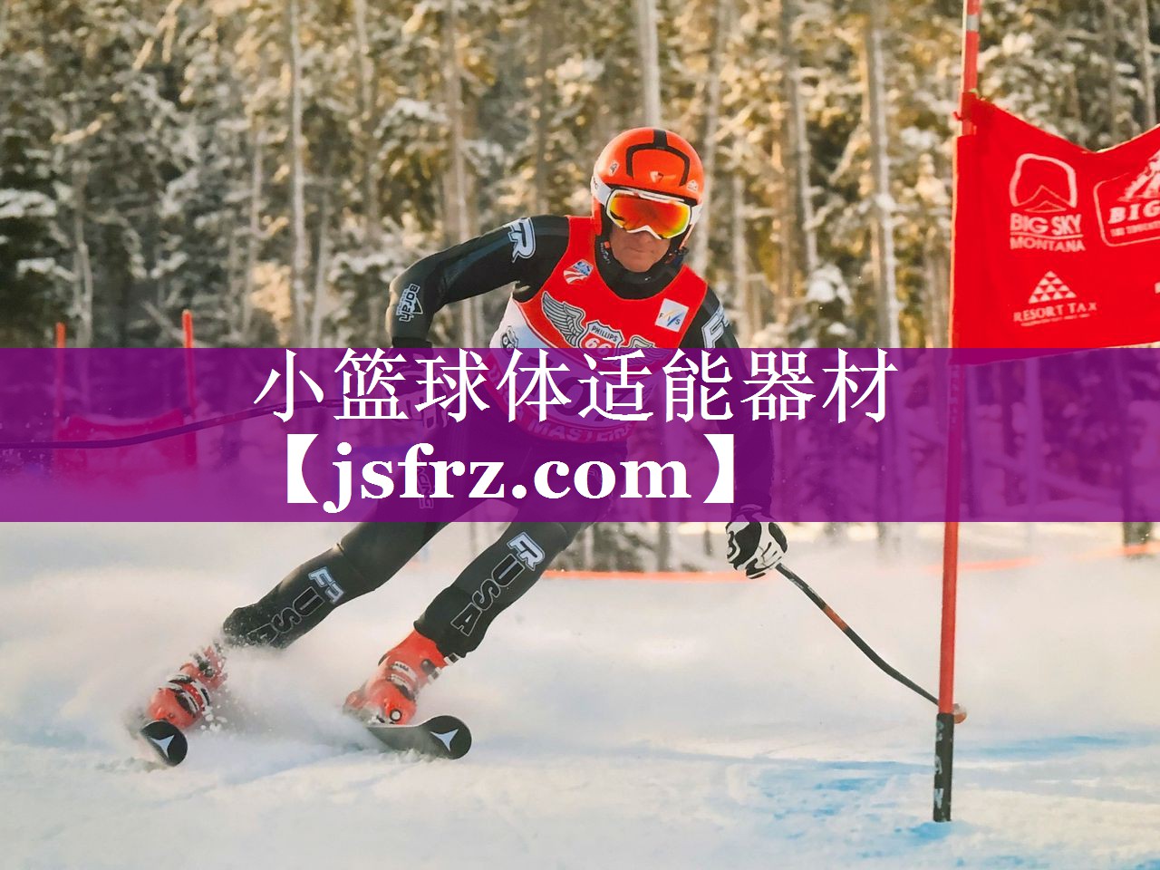 小篮球体适能器材