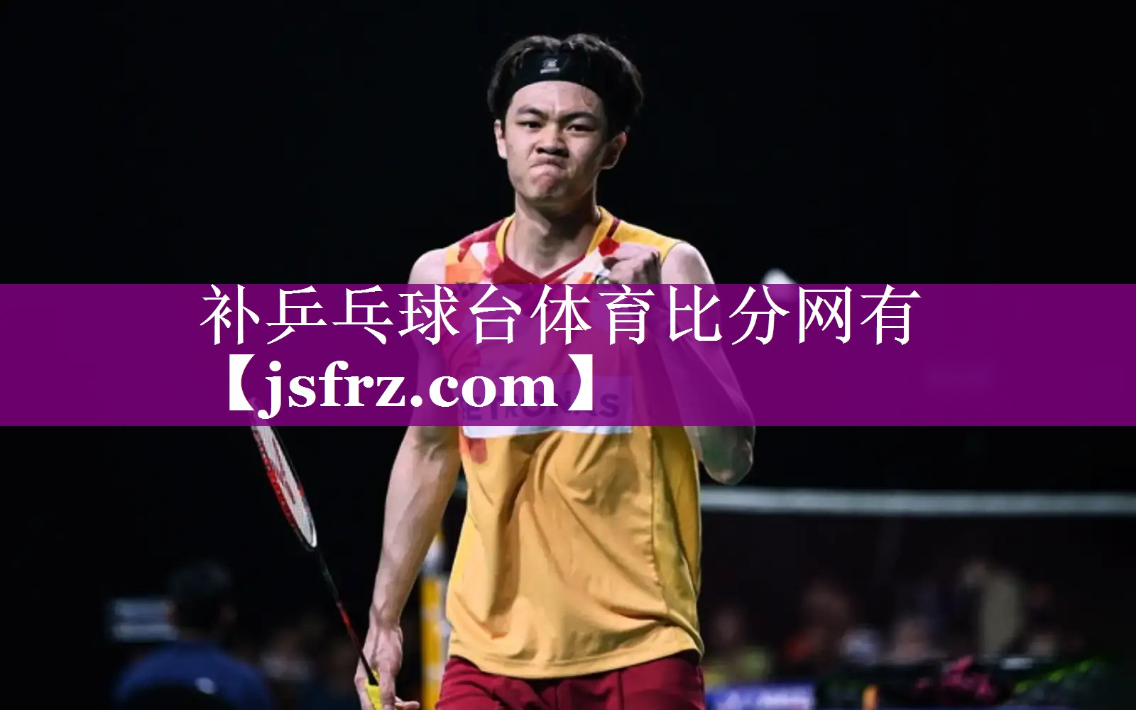补乒乓球台体育比分网有