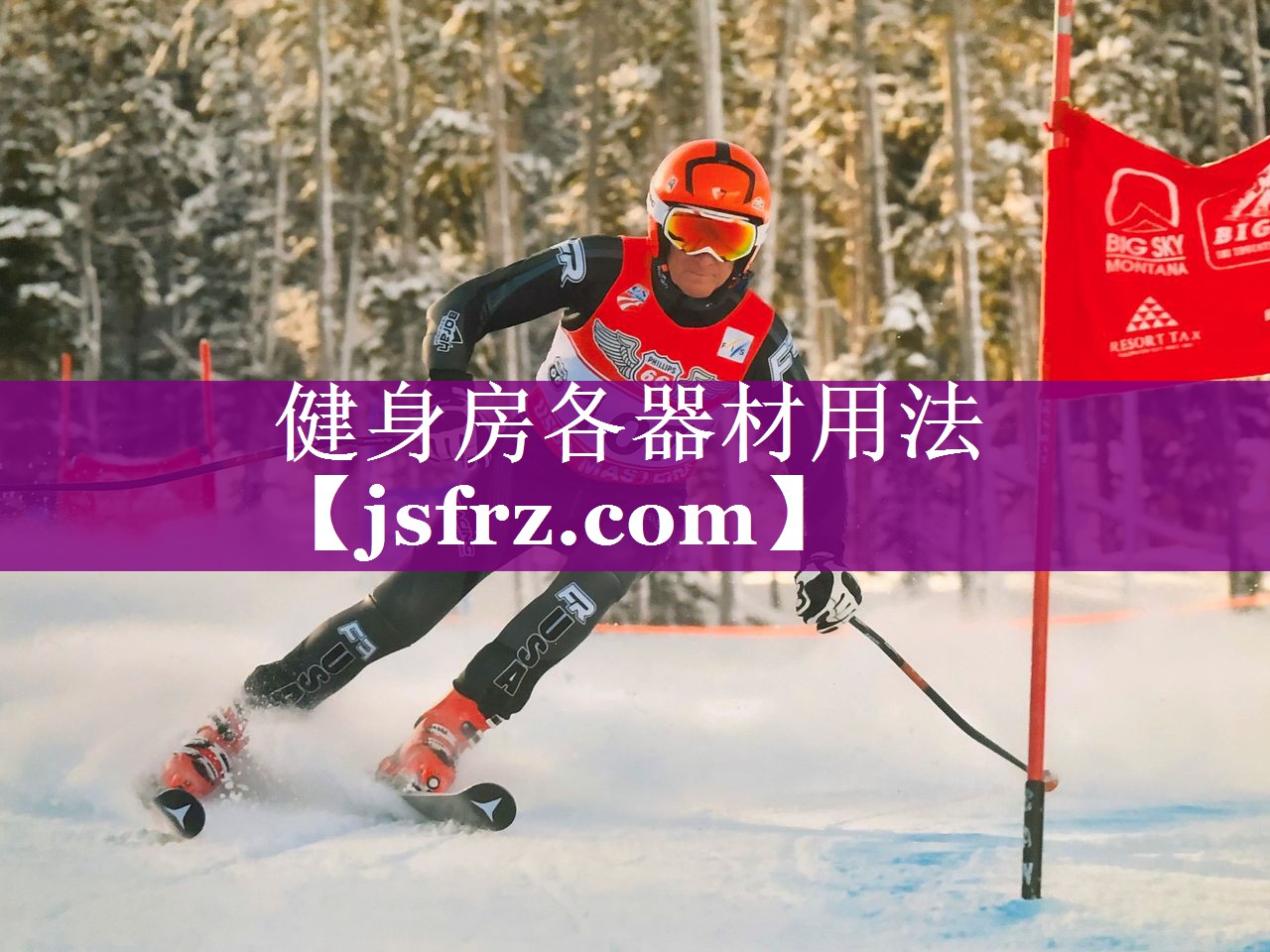 健身房各器材用法