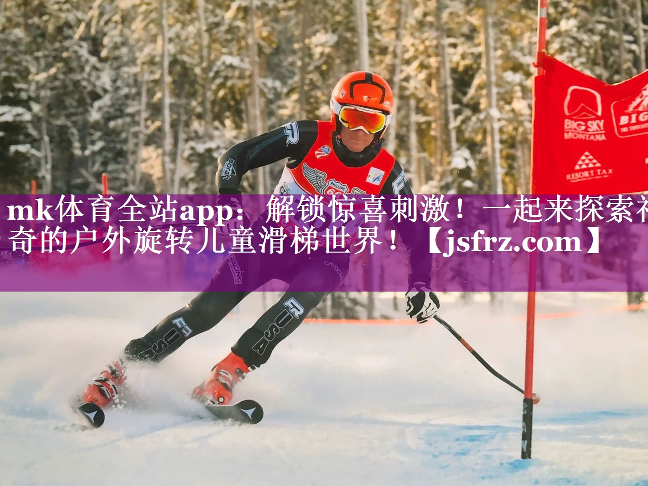 mk体育全站app：解锁惊喜刺激！一起来探索神奇的户外旋转儿童滑梯世界！