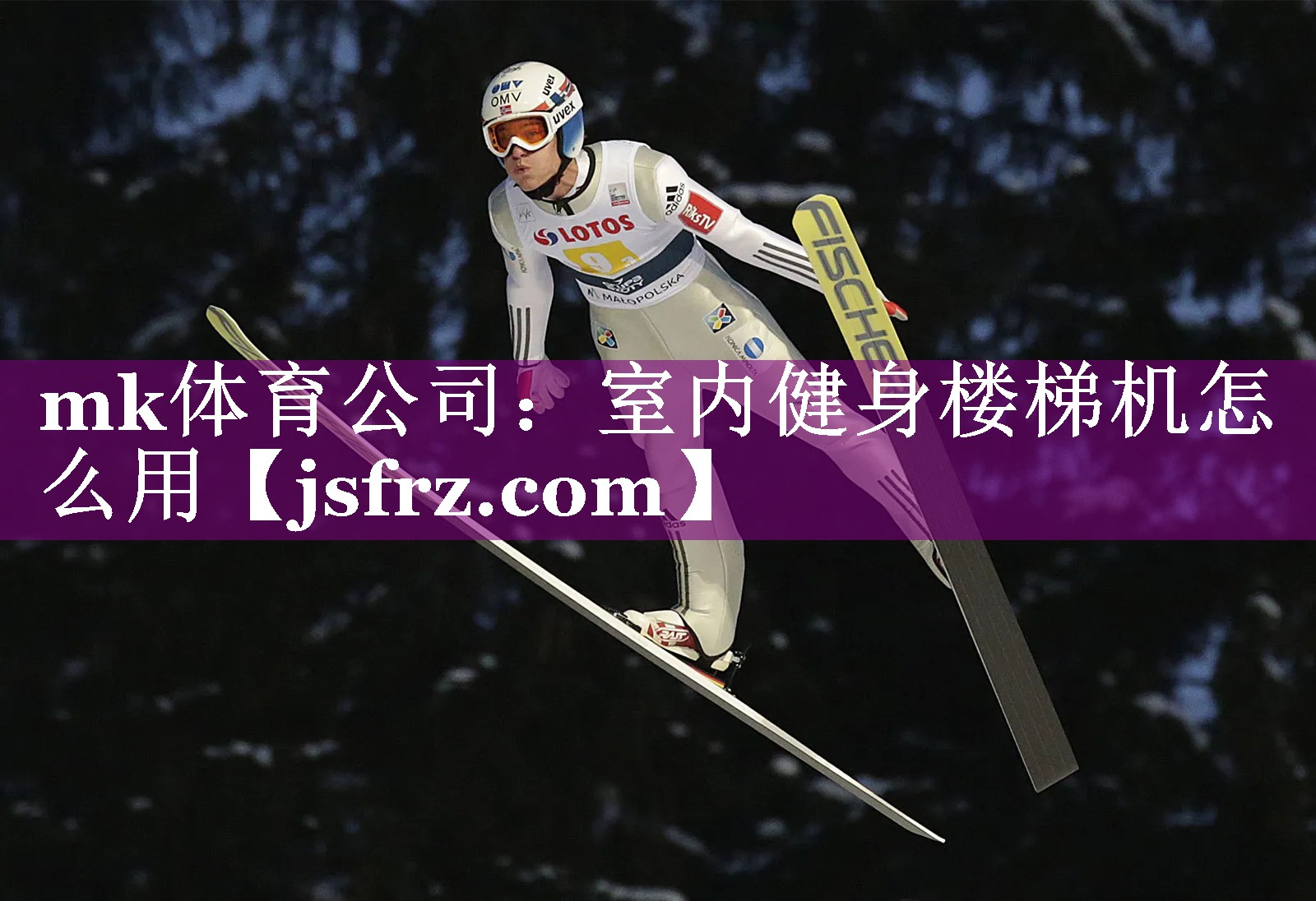 mk体育公司：室内健身楼梯机怎么用