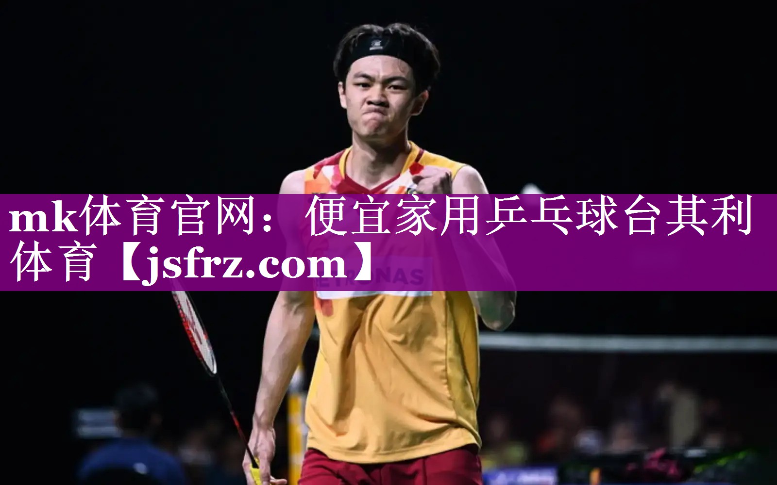 mk体育官网：便宜家用乒乓球台其利体育