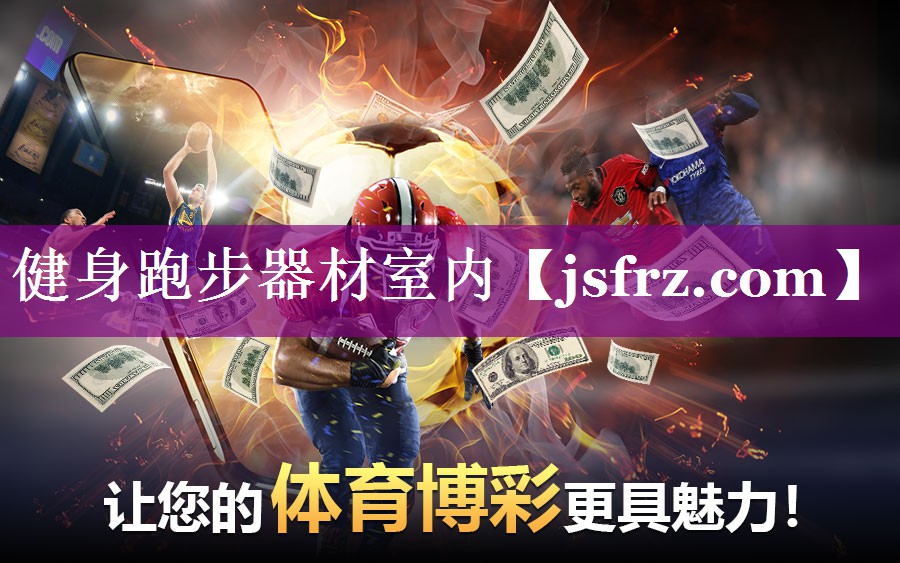 健身跑步器材室内