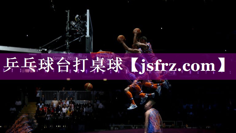 乒乓球台打桌球