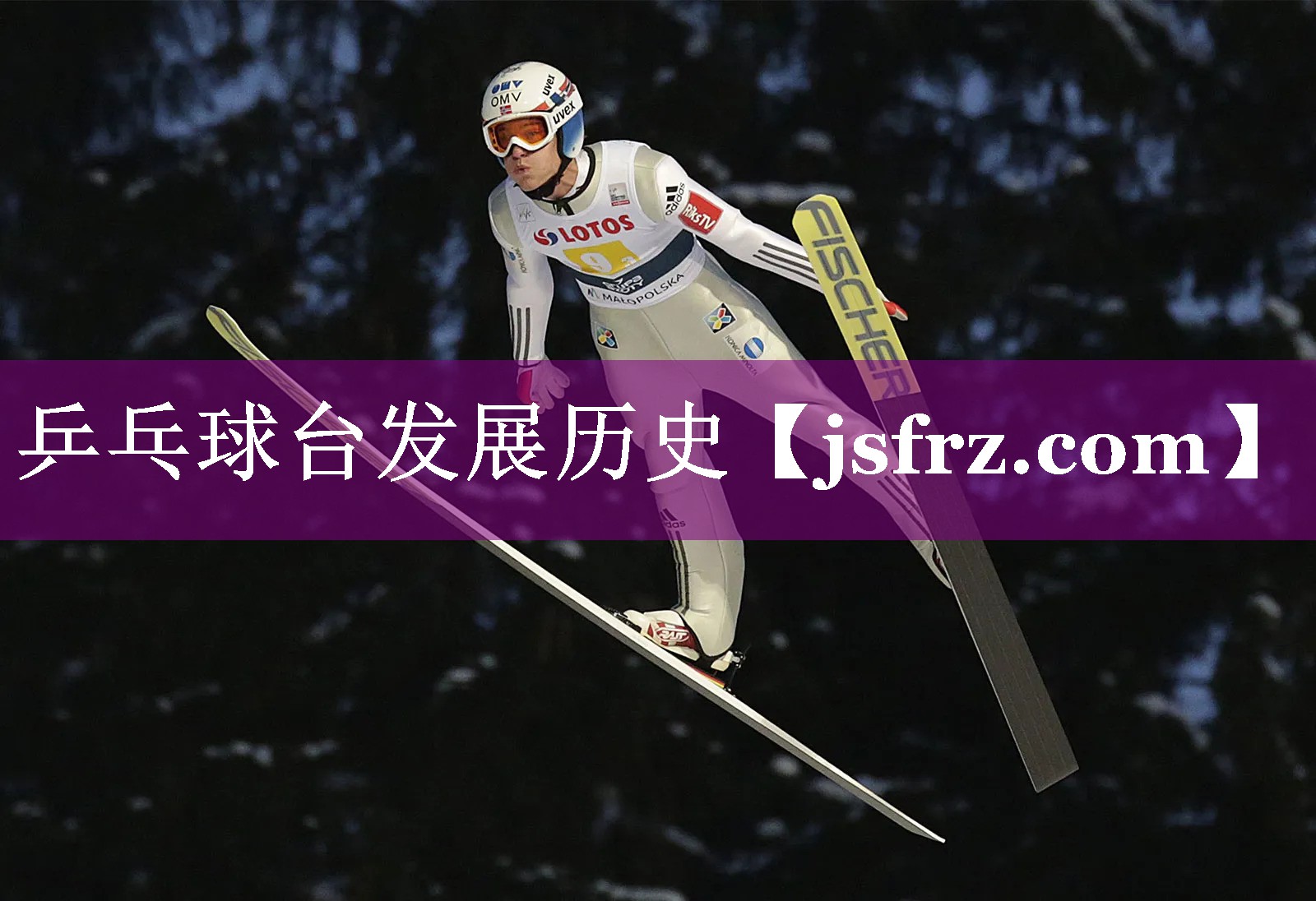 乒乓球台发展历史
