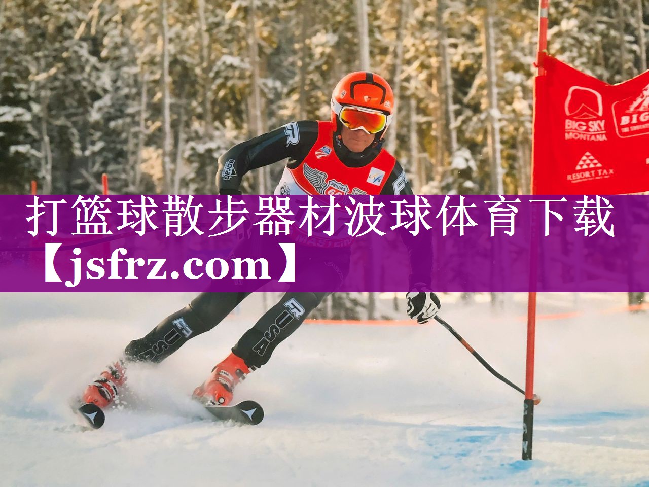 打篮球散步器材波球体育下载