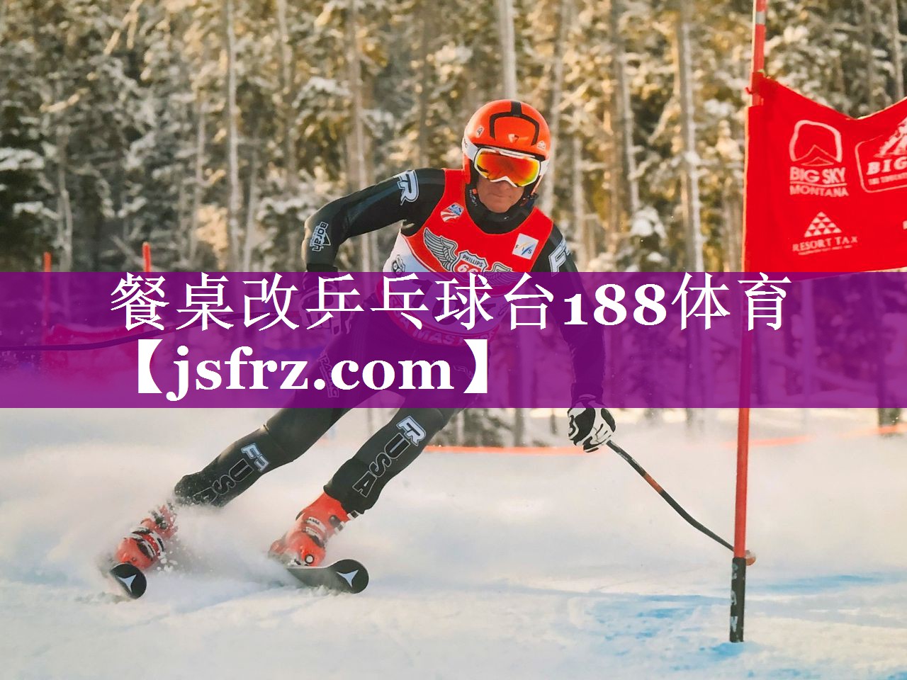 餐桌改乒乓球台188体育