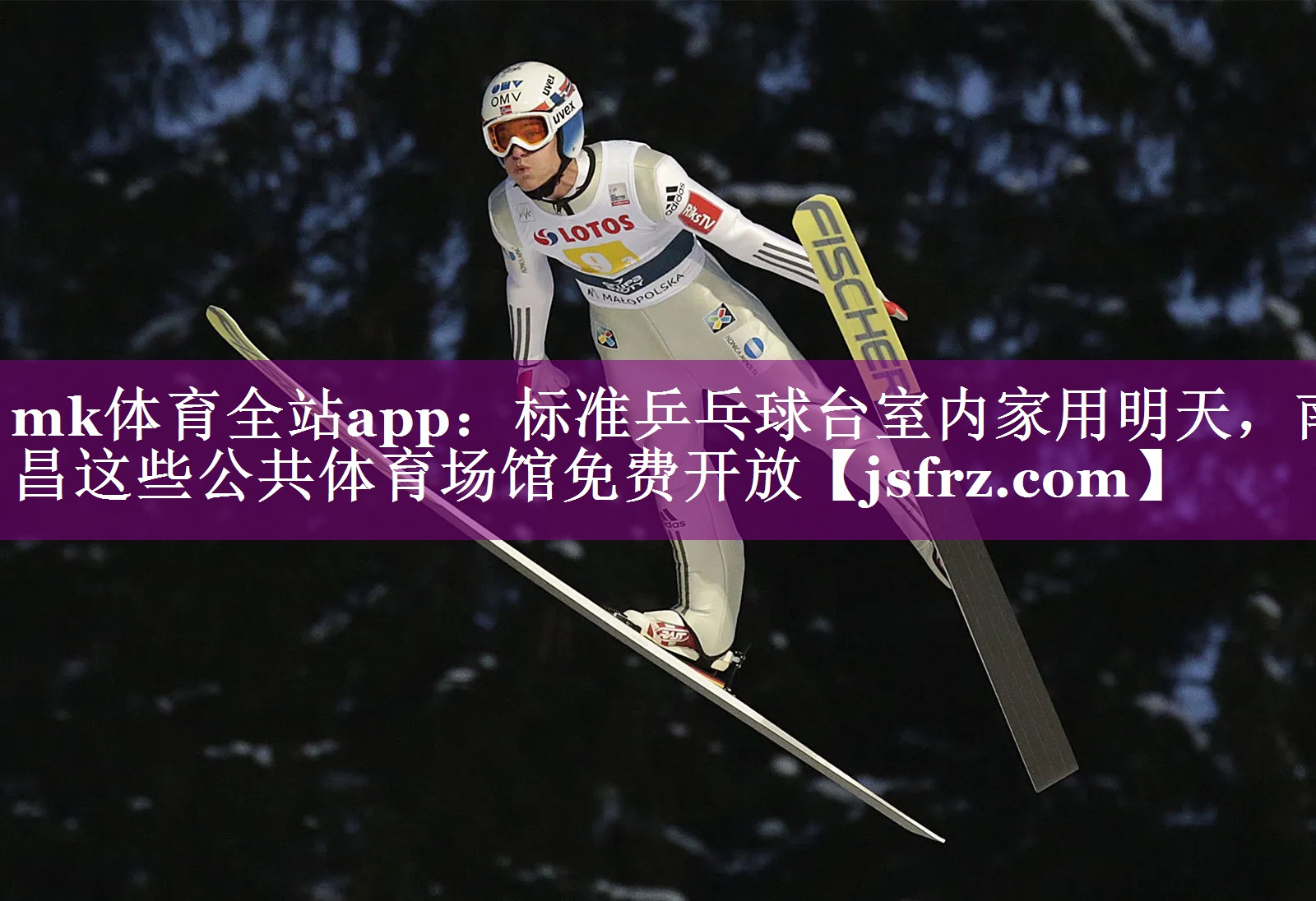 mk体育全站app：标准乒乓球台室内家用明天，南昌这些公共体育场馆免费开放