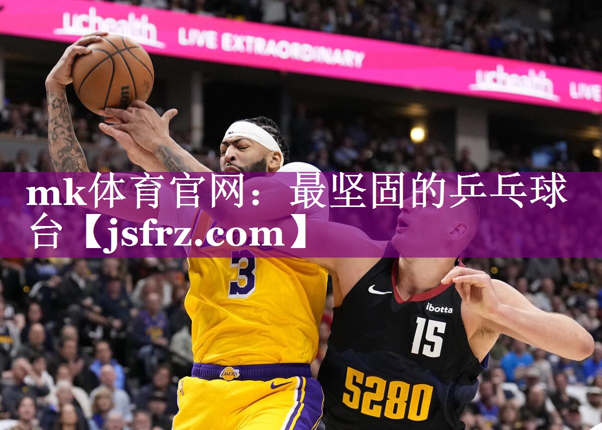 最坚固的乒乓球台