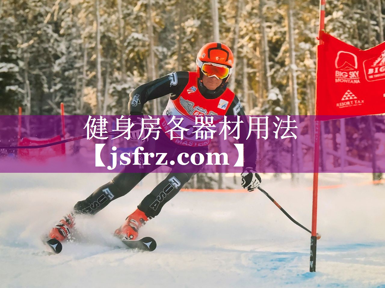 健身房各器材用法