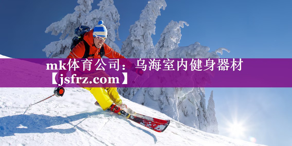 乌海室内健身器材