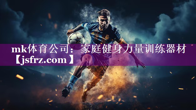 家庭健身力量训练器材