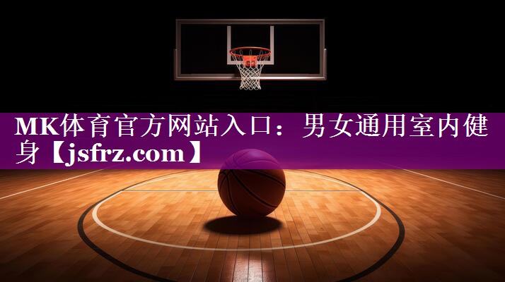男女通用室内健身