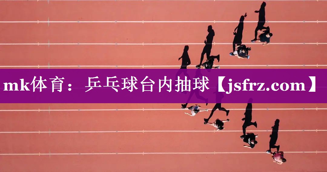 乒乓球台内抽球