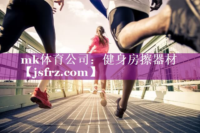 健身房擦器材