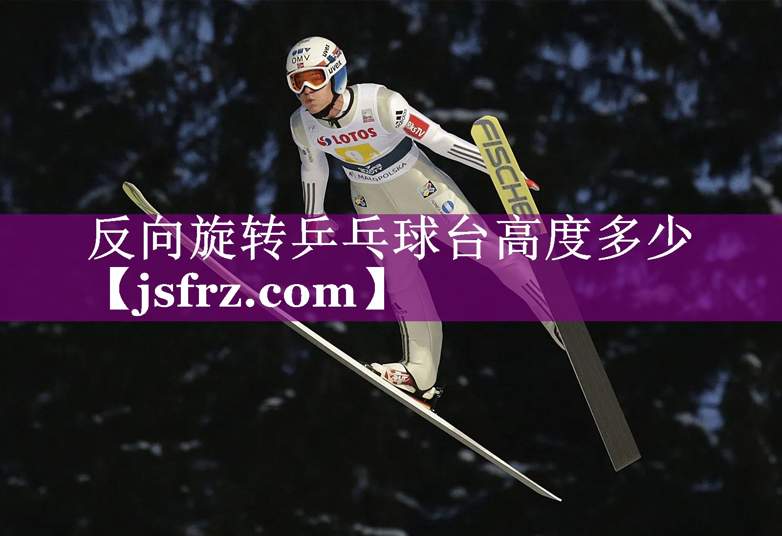反向旋转乒乓球台高度多少