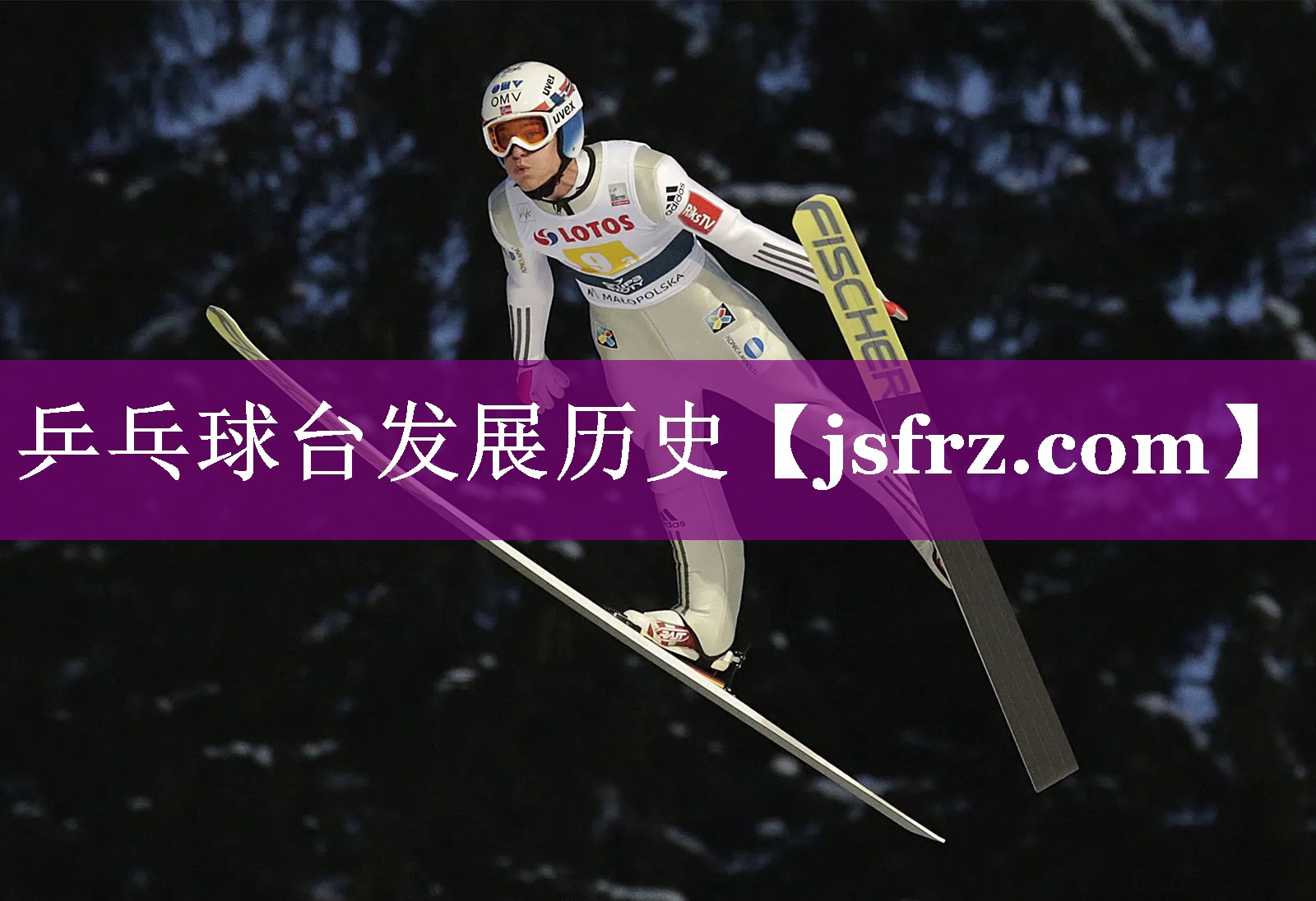 乒乓球台发展历史