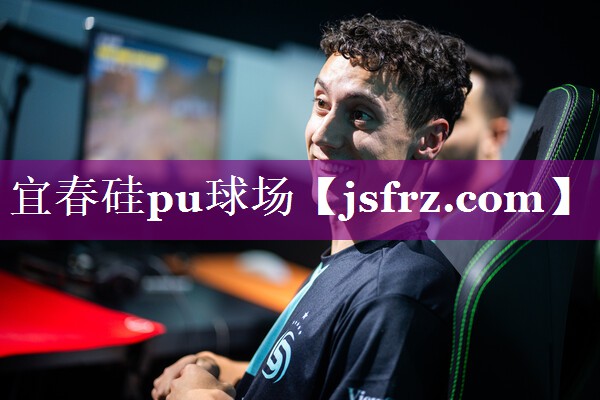 宜春硅pu球场 宜春硅pu球场